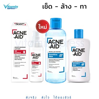 [ใหม่! เซตสุดคุ้ม] ACNE-AID MICELLAR +MOISTURISING+LIQUID GENTLE CLEANSER 100 ML แอคเน่เอด ล้างหน้า โลชั่น เช็ดหน้า