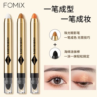 Fomix ของแท้ อายแชโดว์ไฮไลท์ เนื้อมุก สองหัว เพิ่มความสว่าง คอนทัวร์ แบบสัมผัสเดียว