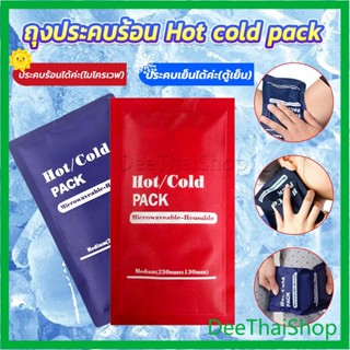 DeeThai เจลประคบร้อนเย็น ถุงประคบร้อน ถุงประคบเย็น ถุงประคบร้อน Cold Pack