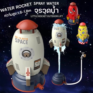 WATER ROCKET 🚀 จรวดน้ำ จรวดลอย หัวฉีดจรวดอวกาศ ของเล่นปั่นในอากาศ เล่นกลางแจ้ง