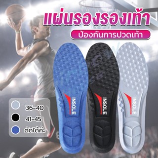 Rainbow แผ่นรองเท้า ตัดขอบได้ แผ่นซับพื้นรอง insole