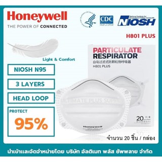 Honeywell หน้ากากป้องกันฝุ่นละออง รุ่น H801 PLUS แบบถ้วย มาตรฐาน N95 สายคล้องศีรษะ