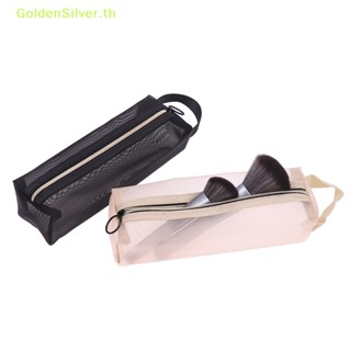 Goldensilver กระเป๋าตาข่าย สําหรับใส่แปรงแต่งหน้า เครื่องสําอาง เหมาะกับการพกพาเดินทาง TH