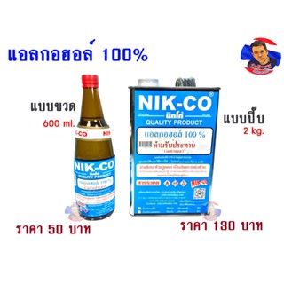 ไฟฉาย แอลกอฮอล์ 100% สำหรับเติมตะเกียง