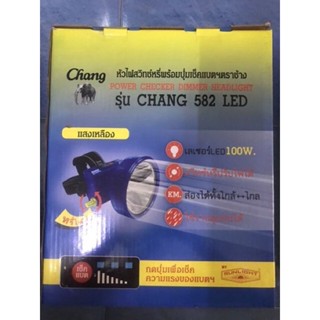 ไฟฉาย ไฟฉายคาดหัว ตราช้าง รุ่น Chang 582 LED ลุยฝน กันน้ำ กรีดยาง ส่องสัตว์