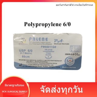 แบ่งขาย ไหมเย็บแผล Polypropylene 6-0 เข็มติด ไม่ละลาย