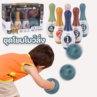 🌈ของเล่น Bowling Playset ของเล่นเด็ก ชุดโยนโบว์ลิ่ง ชุดโยนโบว์ลิ่งสำหรับเด็ก มินิโบว์ลิ่ง