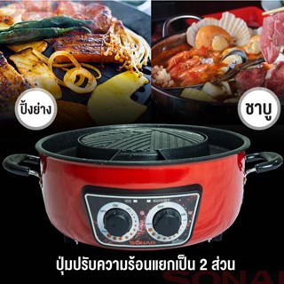 เครื่องกรองน้ำ SONAR เตาปิ้งย่างไฟฟ้า ถอดล้างได้ มีระบบปรับไฟแยก เคลือบเทฟล่อนลายหินอ่อน Non Stick อย่างดี พร้อมฝาแก้ว