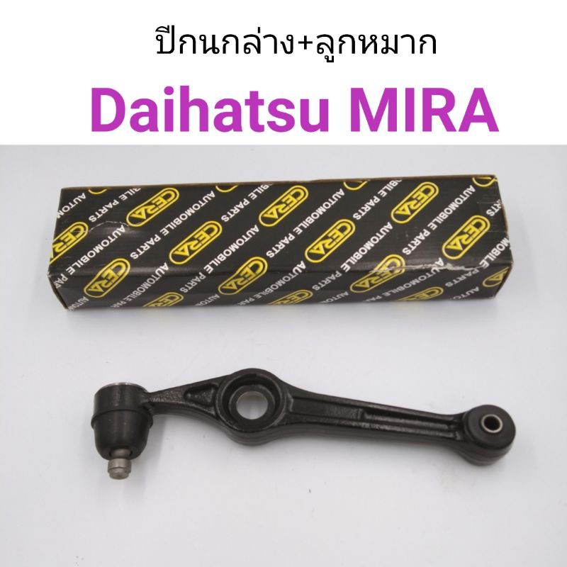 (1อัน) ปีกนกล่าง พร้อมลูกหมาก และบู๊ช Daihatsu Mira พงศ์