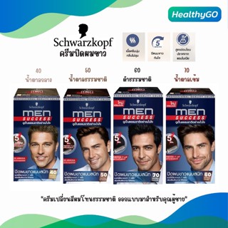 Schwarzkopf MEN SUCCESS Hair Color ชวาร์สคอฟ ครีมเปลี่ยนสีผม มีให้เลือก 4 สี ปิดผมขาวใน 5 นาที 40 มล.