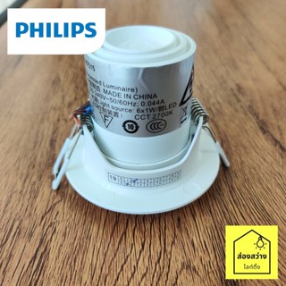 Super Lamp PHILIPS Downlight Kyanite LED 5W โคมไฟดาวน์ไลท์ ฟิลิปส์ รุ่น 59752 แสงขาวนวล แสงเหลือง