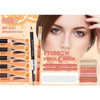 Ashley Eyebrow Pencil &amp; Brush ดินสอเขียนคิ้วเนื้อนุ่ม ดินสอเขียนคิ้ว กันน้ำ แบบเหลา ติดทนนาน