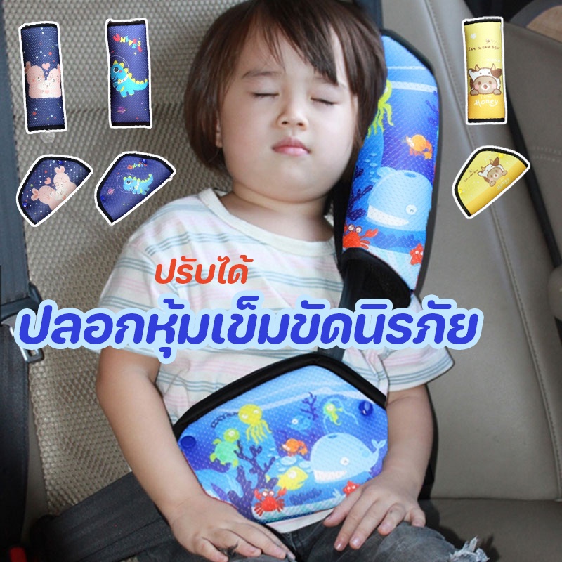 ปลอกหุ้มเข็มขัดนิรภัย น่ารัก ปรับได้ ปลอกหุ้มเข็มขัดนิรภัยรถยน เหมาะสำหรับเด็ก สไตล์การ์ตูน