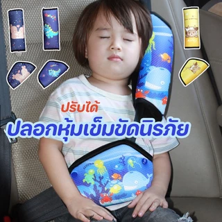 ปลอกหุ้มเข็มขัดนิรภัย น่ารัก ปรับได้ ปลอกหุ้มเข็มขัดนิรภัยรถยน เหมาะสำหรับเด็ก สไตล์การ์ตูน