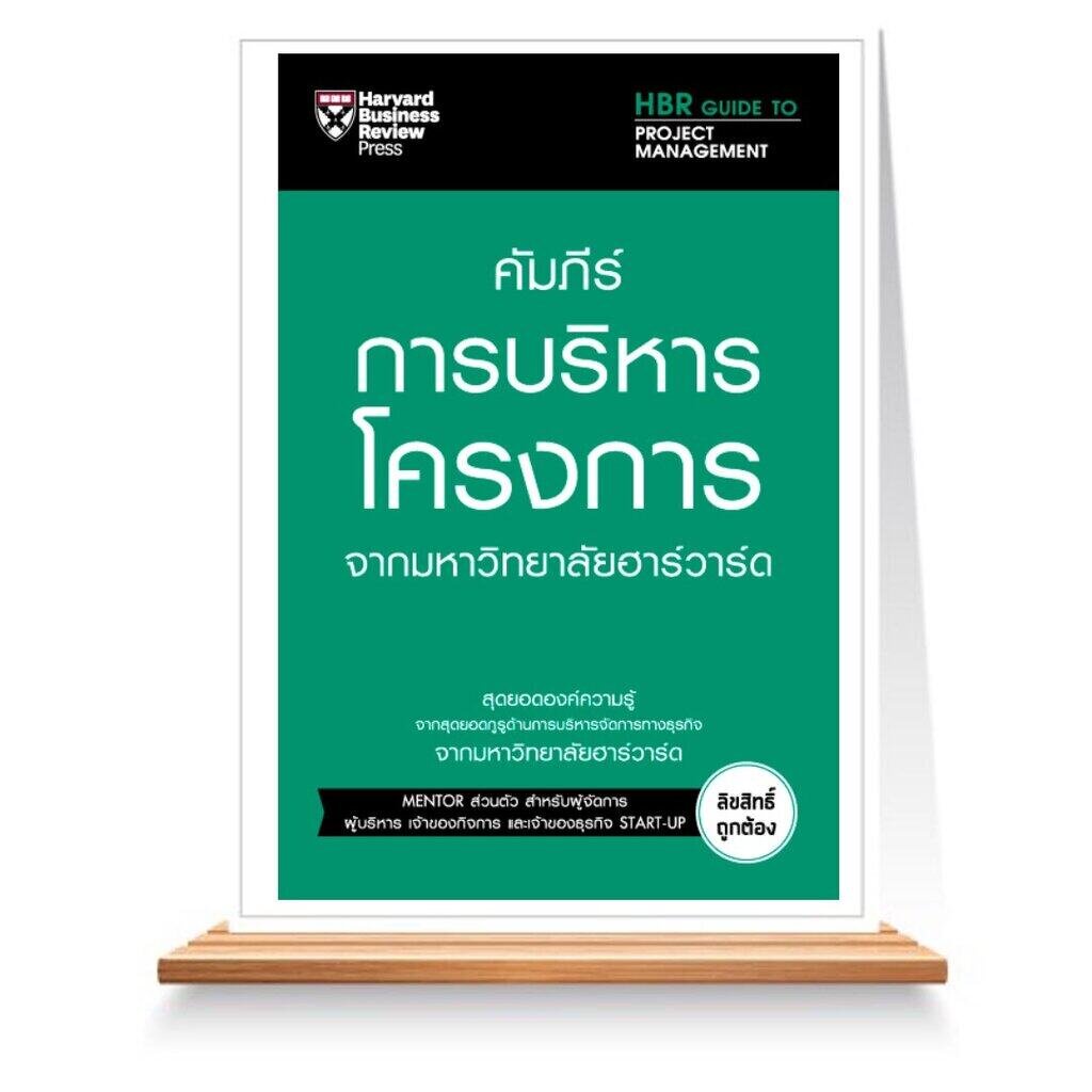 #บริหารโครงการ #คู่มือบริหารโครงการ #MBE #MBE6 #PJT