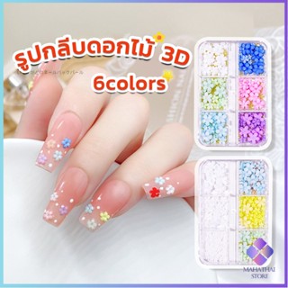 Mahathai DIY 3D ลูกปัดโลหะ รูปกลีบดอกไม้ 6 ช่อง คละสี สําหรับตกแต่งเล็บ Nail Kits