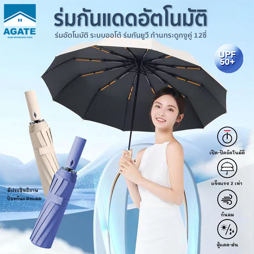 ร่มอัตโนมัติ ร่มกันแดด UV น้ำหนักเบา พร้อมส่งจากไทย