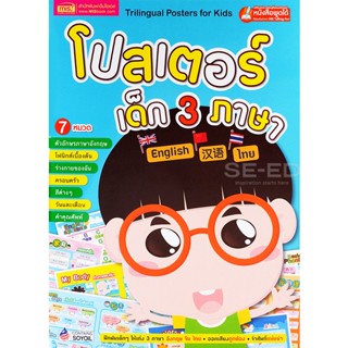 Bundanjai (หนังสือเด็ก) โปสเตอร์เด็ก 3 ภาษา 7 หมวด (ปกฟ้า)