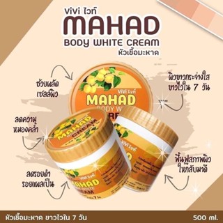 Vivi White Mahad Body White Cream 500 กรัม ครีมมะหาด ครีมบำรุงผิวกาย