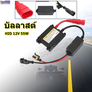 【Good_luck1】บัลลาสต์ อุปกรณ์เสริมรถยนต์ ไฟซีนอน หม้อแปลง กล่องแปลงไฟ HID 12V 55W DC Ballast