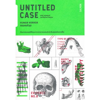 Bundanjai (หนังสือ) Untitled Case : Human Horror ชมรมคนหัวลุก
