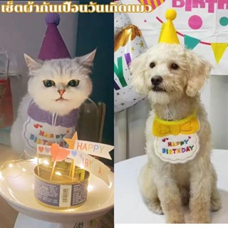 🐱พร้อมส่ง🐶ชุดสูท ผ้าขนหนู ลายสายรุ้ง น่ารัก สําหรับสัตว์เลี้ยง สุนัข แมว งานวันเกิด