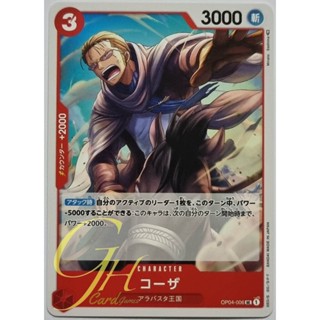 One Piece Card Game [OP04-006] Koza (Uncommon)