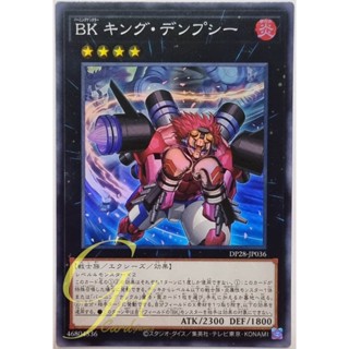 Yugioh [DP28-JP036] Battlin Boxer King Dempsey (Super Rare)