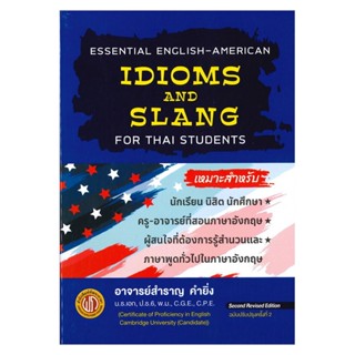 B2S หนังสือ Idioms and Slang for Thai Students