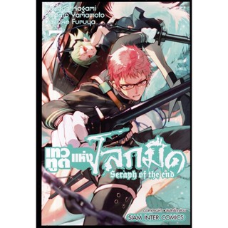 Se-ed (ซีเอ็ด) : หนังสือ การ์ตูน เทวทูตแห่งโลกมืด เล่ม 7