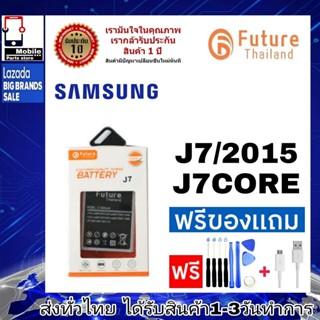 แบตเตอรี่ แบตมือถือ อะไหล่มือถือ Future Thailand battery samsung J7/2015(J700),J7Core แบตSamsung