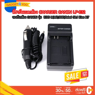 Charger for CANON LP-E12 ที่ชาร์จแบตกล้อง CHARGER CANON LP-E12