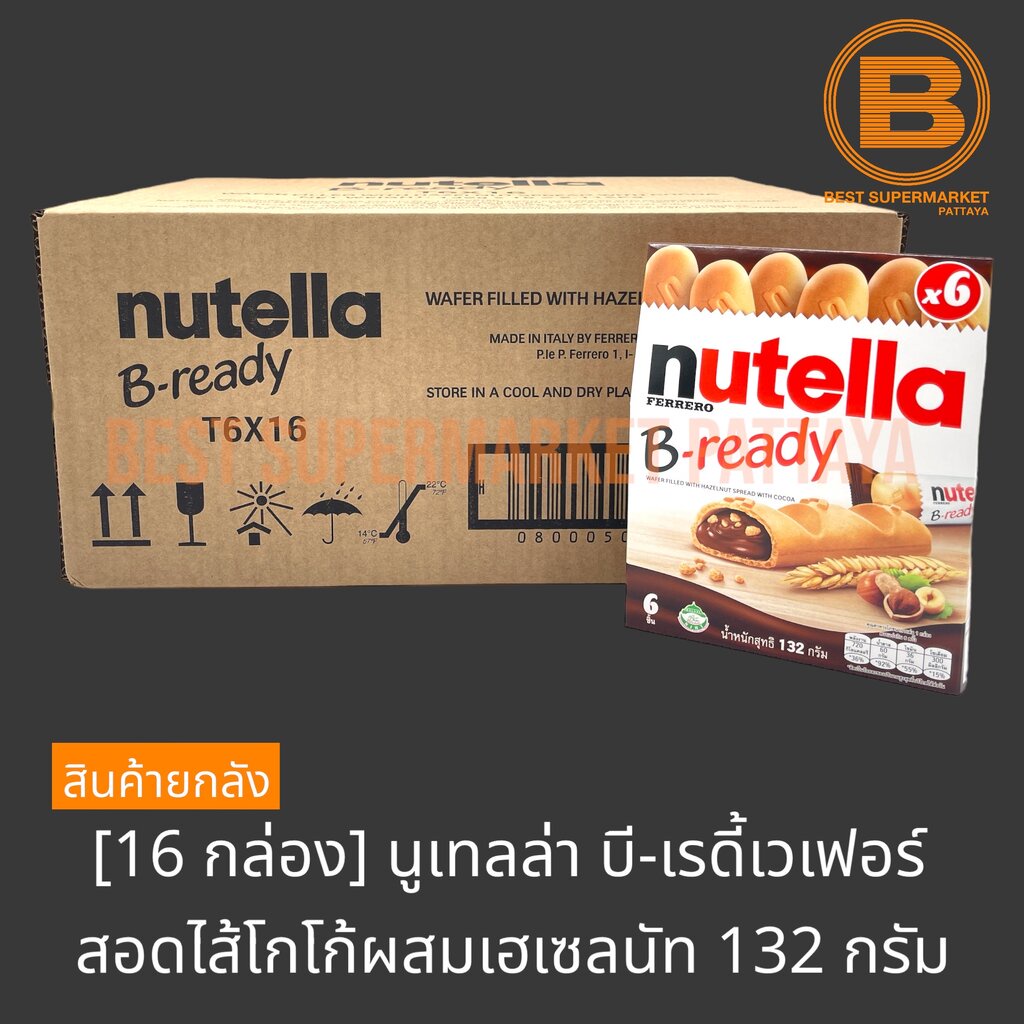 [ยกลัง][16 กล่อง] นูเทลล่า บี-เรดี้ เวเฟอร์สอดไส้โกโก้ผสมเฮเซลนัท 132 กรัม [16 Pcs] Nutella B-ready Wafer 132 g.