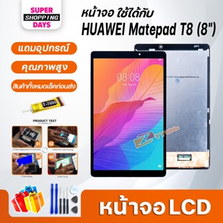 หน้าจอ LCD หัวเว่ย Matepad T8 LTE Wifi (8 inch) Display จอ+ทัช อะไหล่มือถือ อะไหล่ จอ Matepad T8 8"