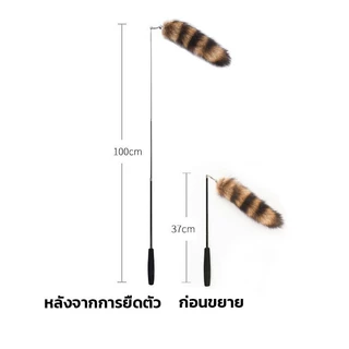พร้อมส่ง✅ไม้ล่อแมว ของเล่นแมว ของเล่นล่อแมว องเล่นก้านยาว ขยายได้ หาง สําหรับแมว ของเล่นติด