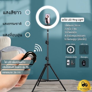 (ขายส่ง)ไฟไลฟ์สด ไฟวงแหวนLED ไฟแต่งหน้า ชุดไฟไลฟ์สดไฟLed+พร้อมขาตั้ง2.1เมตรปรับได้3สี/10ระดับ