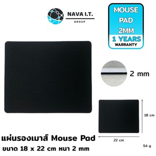 COINSคืน15%⚡FB9JMZV6⚡ (362) NAVA IT แผ่นรองเมาส์ MOUSE PAD ขนาด 18 X 22 CM หนา 2 MM ( สีดำ) ประกัน 1 ปี