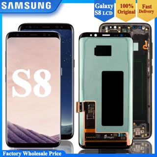 อะไหล่หน้าจอสัมผัส LCD S8 พร้อมกรอบ สําหรับ SAMSUNG Galaxy S8 G950F G950FD