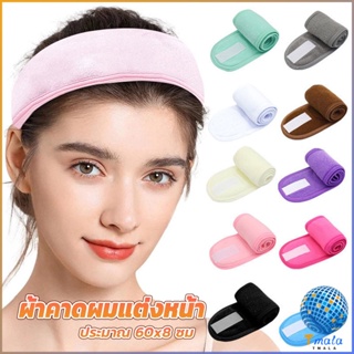 Tmala ผ้าคาดผม ผ้าคาดผมแต่งหน้า ผ้าคาดผมนวดหน้า อาบน้ำ สีพื้น  Headband