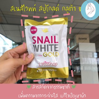 Perfect Skin Lady Snail White Gold Soap 80g สบู่ สเนลโกลด์