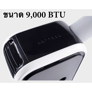 9,000 BTU แอร์นะจ๊ะไม่ใช่พัดลม PC26-AMK รับประกัน 1 ปี