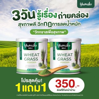 ✅แท้💯 ยูมิโกะ  Wheat grass วีทกราส คลอโรฟิลล์  ต้นอ่อนข้าวสาลี 100%  บรรจุ 50 กรัม/กระปุก