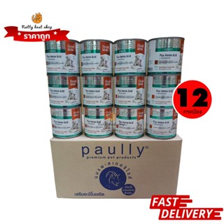 ยกโหล 12 กระป๋อง paully นมแพะกระป๋อง 400 ml เสริมอะมิโน  EXP11/2024