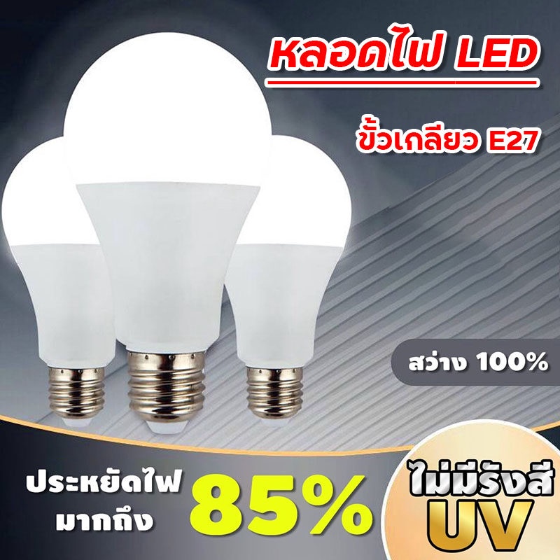 หลอดไฟ LED หลอดทรงกลม หลอดไฟปิงปอง ขั้วเกลียว E27 ประหยัดไฟ ใช้งานทั่วไป มีหลายขนาด แสงสีขาว Bulb li