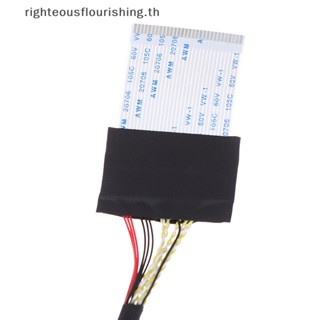 Righteousflourishs.th สายเคเบิล FFC LVDS FIX-30P-D8 2 รุ่น สําหรับแผงขนาดใหญ่