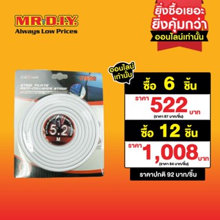 CARSUN ยางติดขอบประตูรถยนต์ (ยาว 5.2 เมตร)