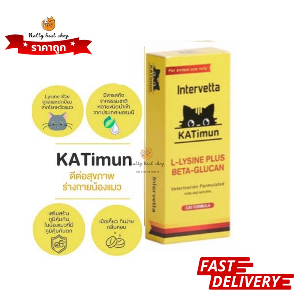 L-Lysine plus KATimun อาหารเสริมภูมิคุ้มกันสำหรับแมว  exp 9/2024