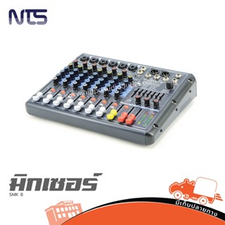 NTS SMK 8 มิกซ์เซอร์ ฮิปโป ออดิโอ Hippo Audio