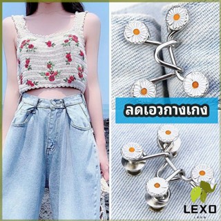 LEXO ตะขอกางเกง กระดุม ตะขอกางเกงปรับเอวที่หลวมให้พอดี  jeans buttons