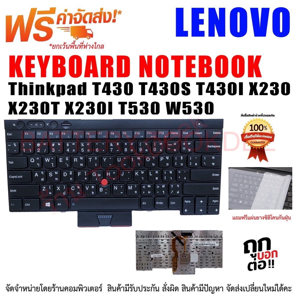 KEYBOARD LENOVO คีย์บอร์ด เลอโนโว่ Thinkpad T430 T430S T430I X230 X230T X230I T530 W530 L430 ภาษาไทย